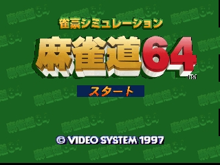 Jangou Simulation Mahjong Dou 64 (Japan) Title Screen